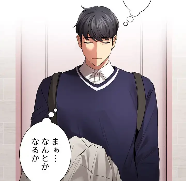 このご時世に家庭教師 第100話 - 66