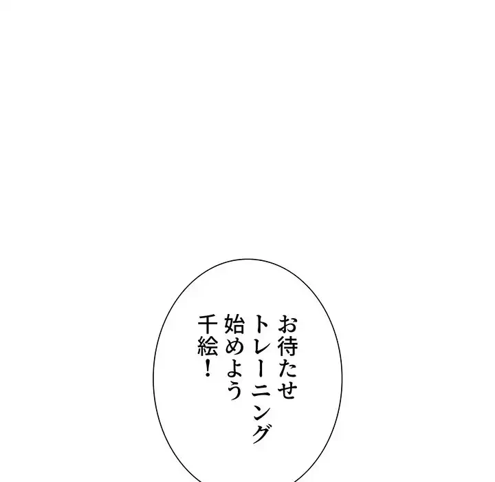 このご時世に家庭教師 第100話 - 73