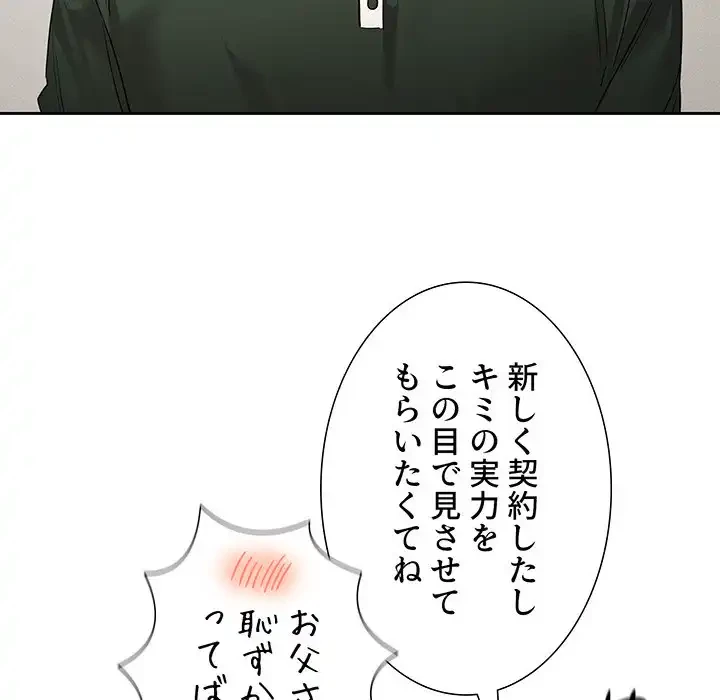 このご時世に家庭教師 第100話 - 79