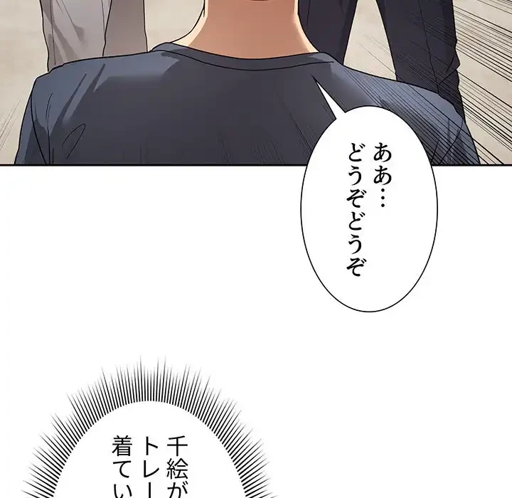 このご時世に家庭教師 第100話 - 81