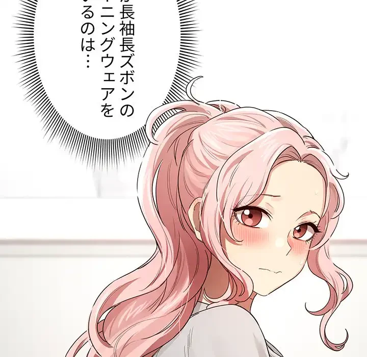 このご時世に家庭教師 第100話 - 82