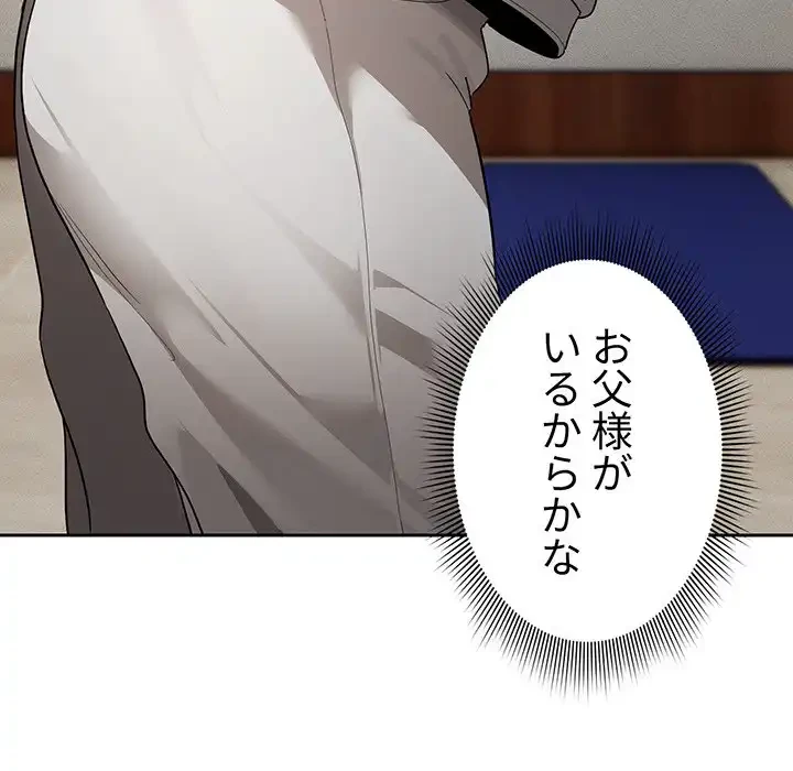 このご時世に家庭教師 第100話 - 84