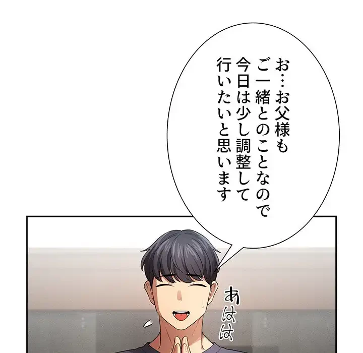 このご時世に家庭教師 第100話 - 85