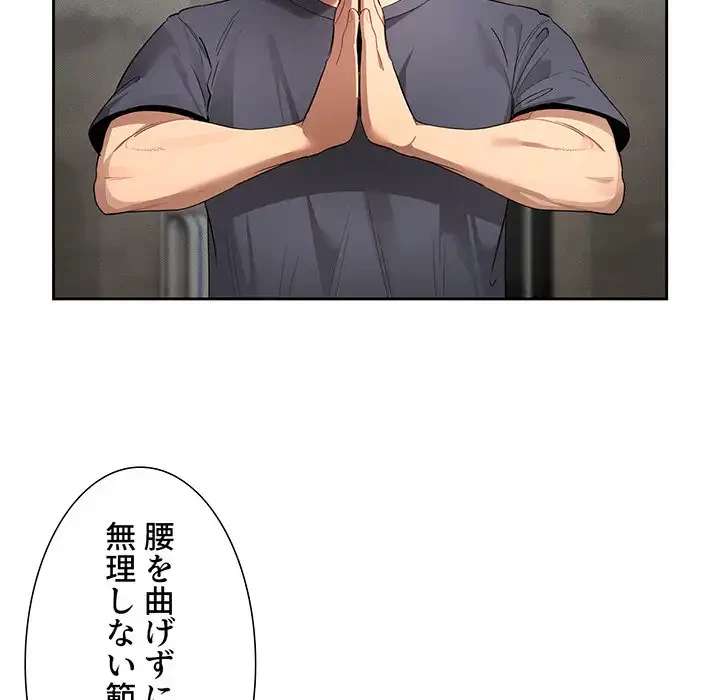 このご時世に家庭教師 第100話 - 86