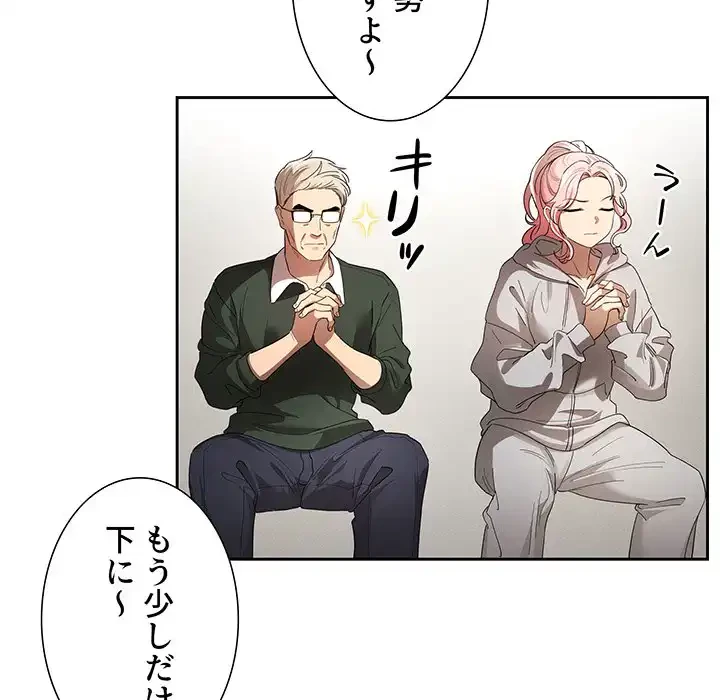 このご時世に家庭教師 第100話 - 88