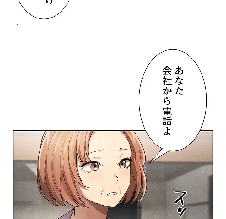 このご時世に家庭教師 第100話 - 89