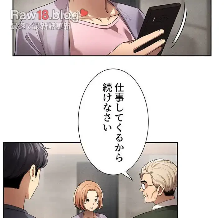 このご時世に家庭教師 第100話 - 90