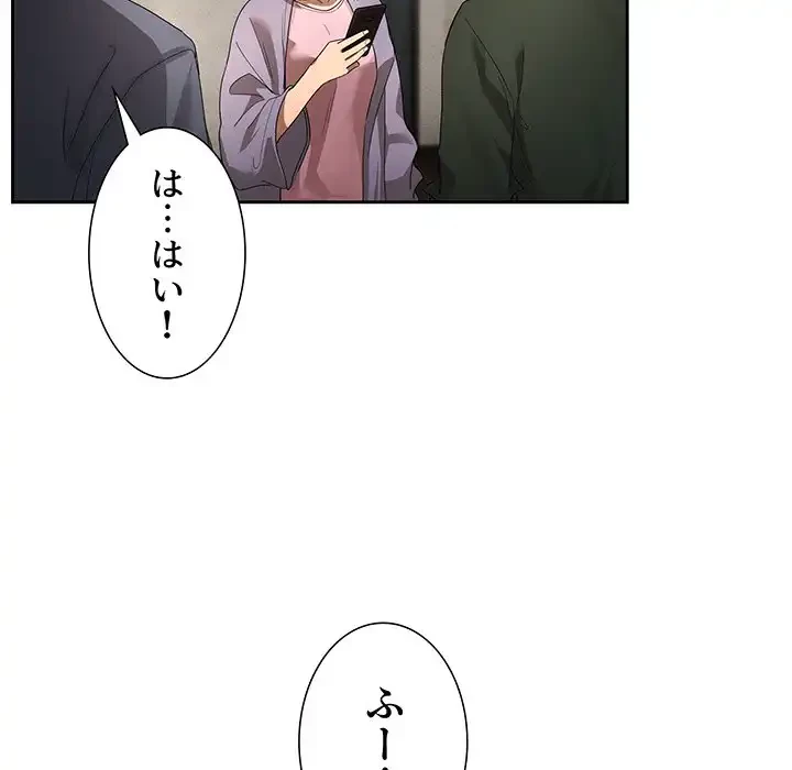 このご時世に家庭教師 第100話 - 91