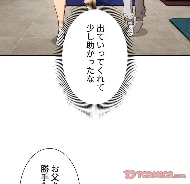 このご時世に家庭教師 第100話 - 93