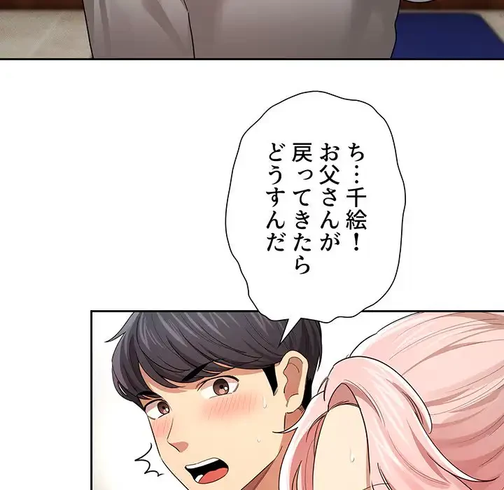 このご時世に家庭教師 第100話 - 96