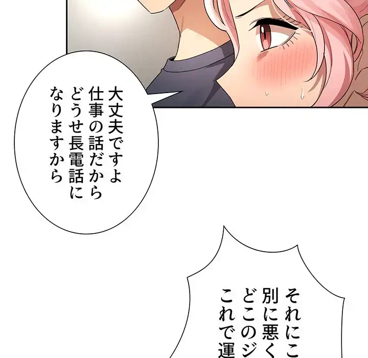 このご時世に家庭教師 第100話 - 97