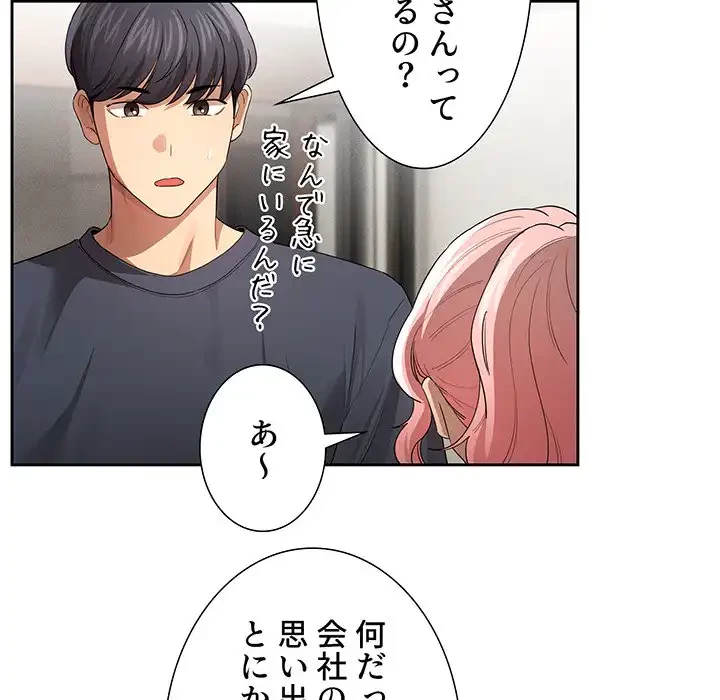 このご時世に家庭教師 第100話 - 101