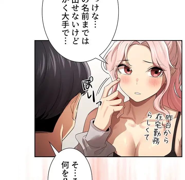 このご時世に家庭教師 第100話 - 102