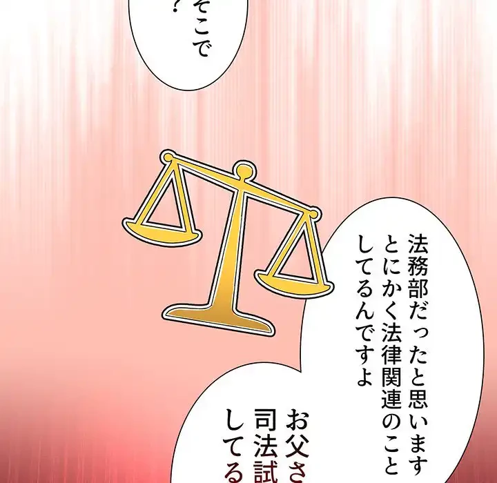 このご時世に家庭教師 第100話 - 103