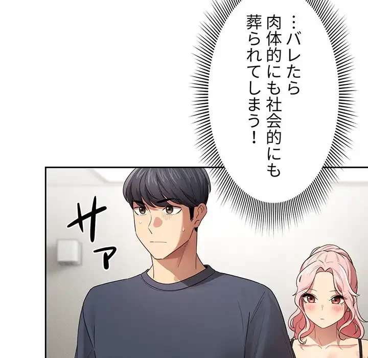 このご時世に家庭教師 第100話 - 106