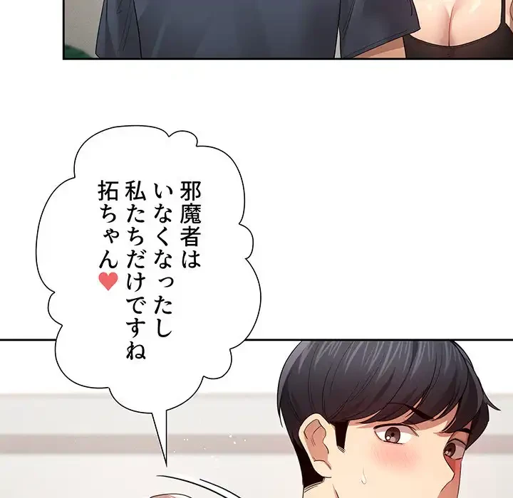 このご時世に家庭教師 第100話 - 107