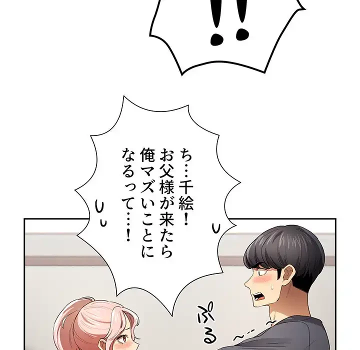 このご時世に家庭教師 第100話 - 109