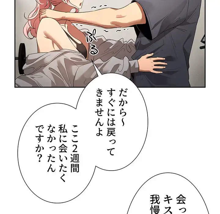 このご時世に家庭教師 第100話 - 110