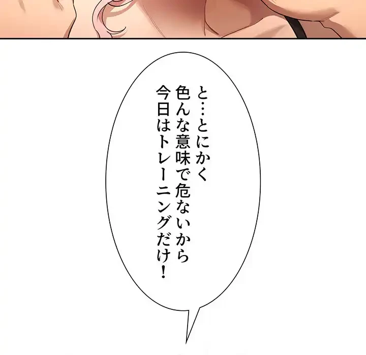 このご時世に家庭教師 第100話 - 112