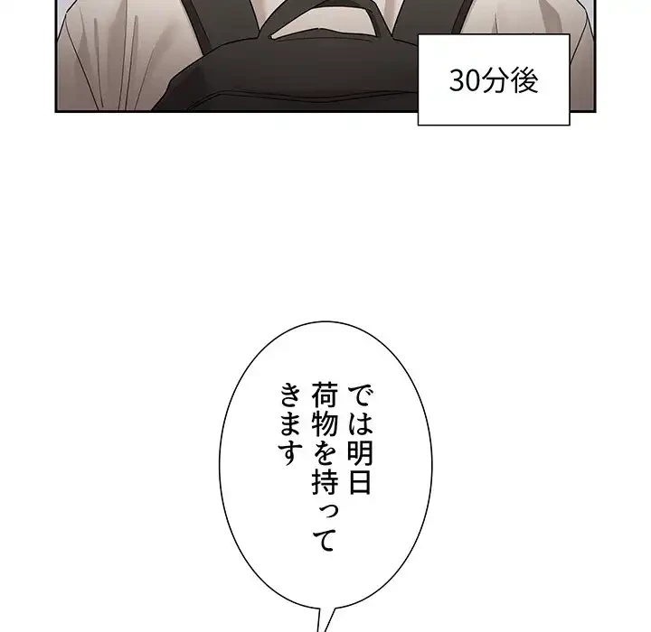 このご時世に家庭教師 第100話 - 116