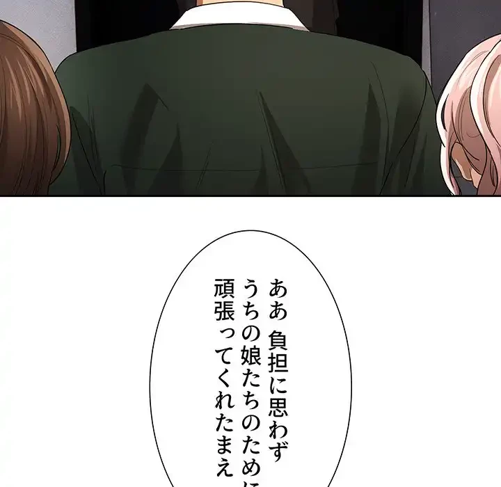 このご時世に家庭教師 第100話 - 118