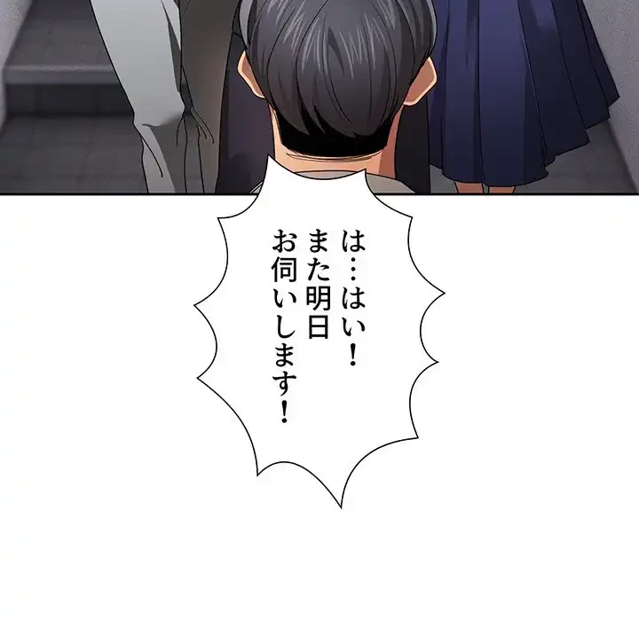 このご時世に家庭教師 第100話 - 120