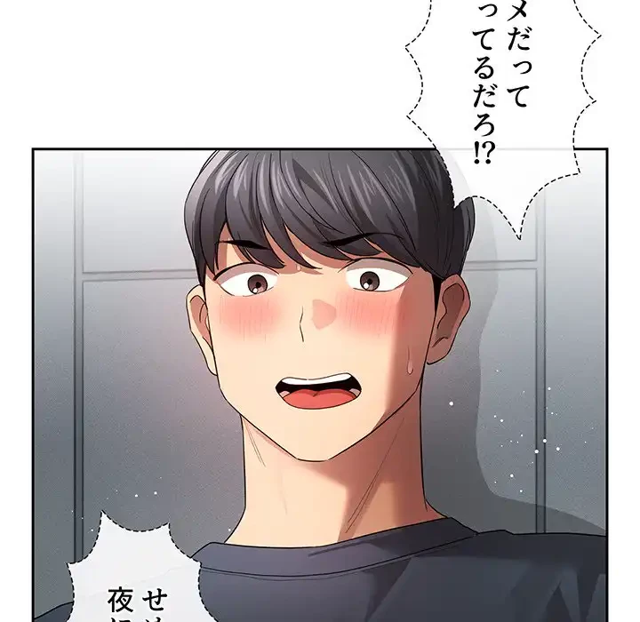 このご時世に家庭教師 第100話 - 125