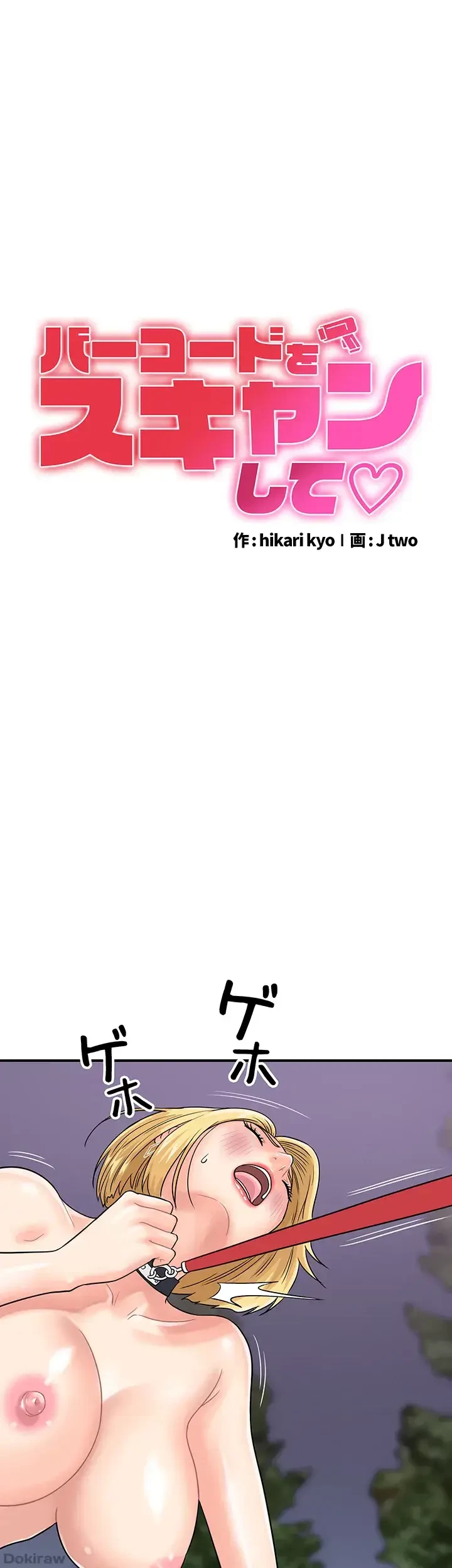 バーコードをスキャンして 第49話 - 6