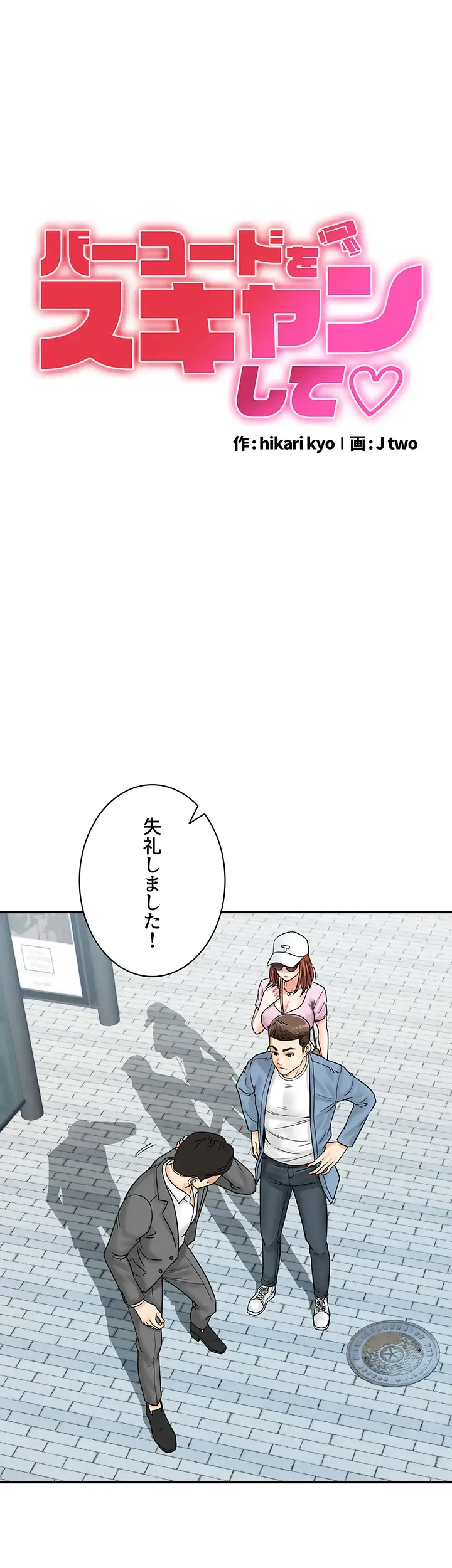 バーコードをスキャンして 第50話 - 13