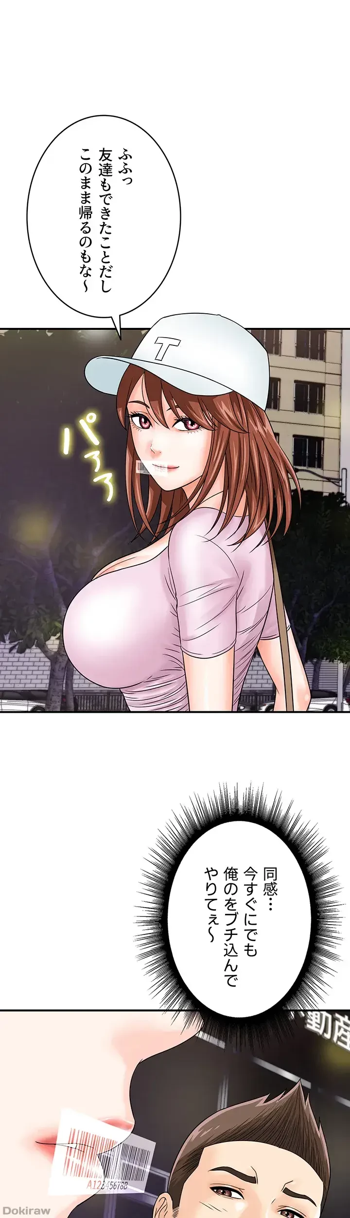 バーコードをスキャンして 第51話 - 1