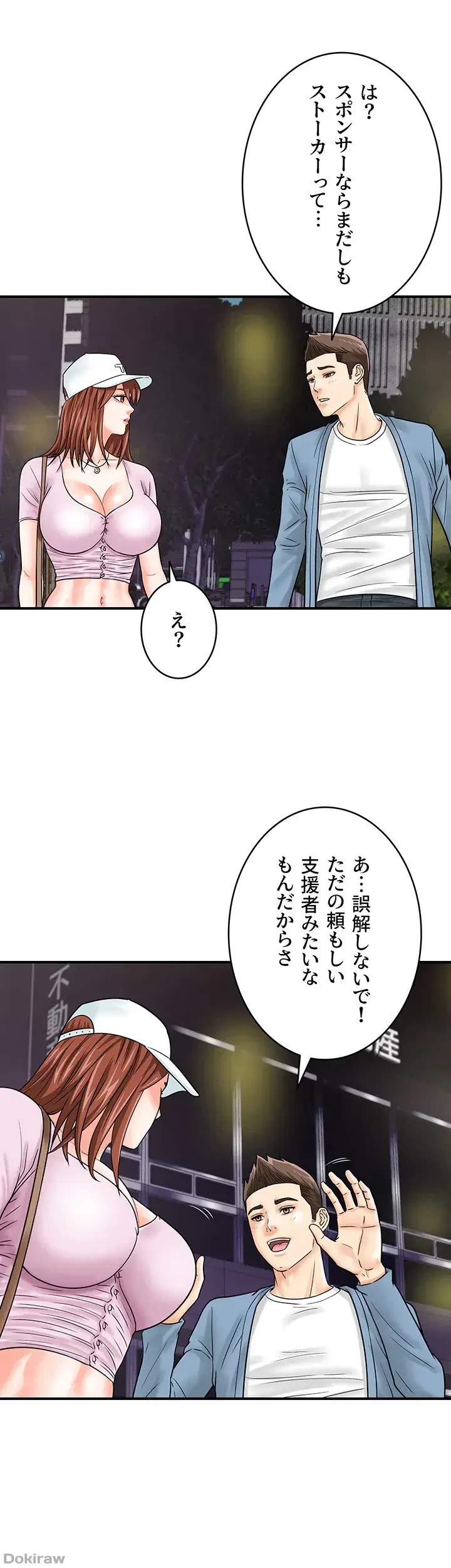 バーコードをスキャンして 第51話 - 6