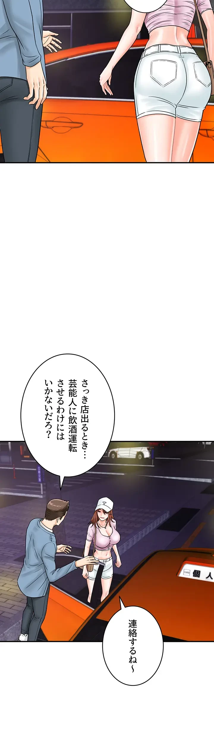 バーコードをスキャンして 第51話 - 9