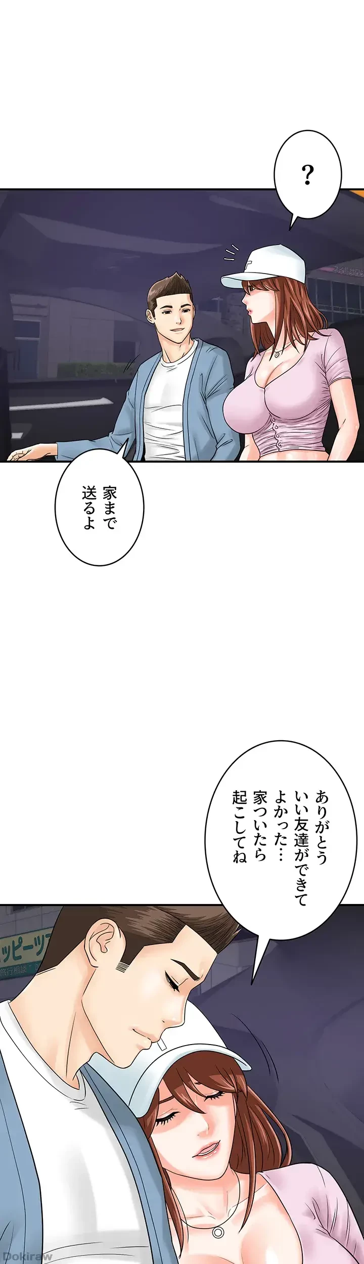 バーコードをスキャンして 第51話 - 11