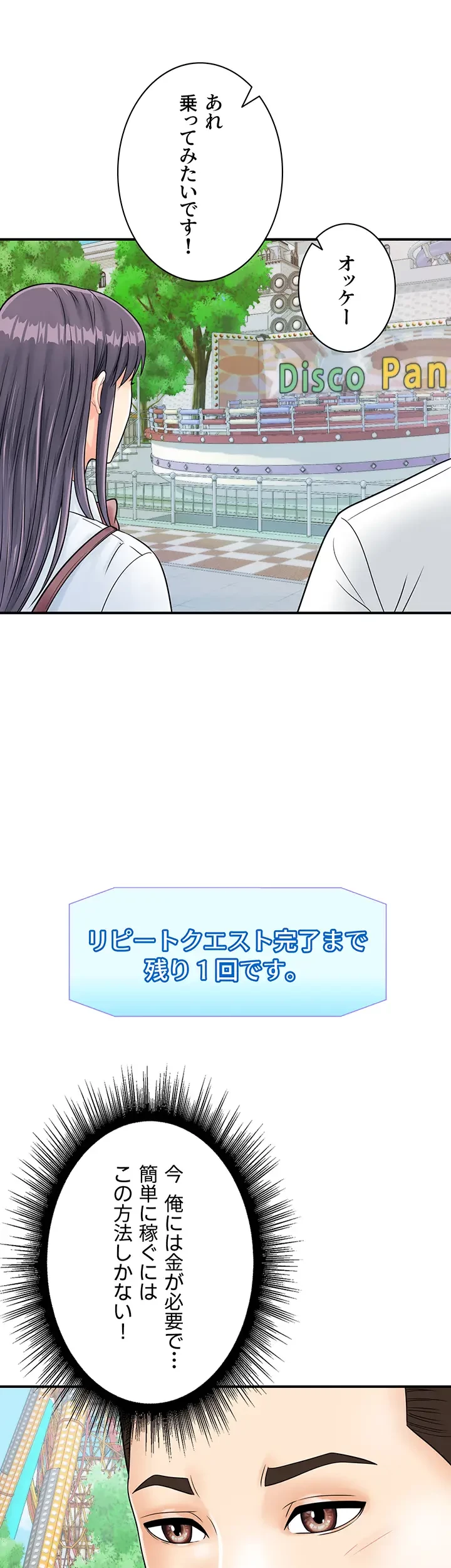 バーコードをスキャンして 第51話 - 18