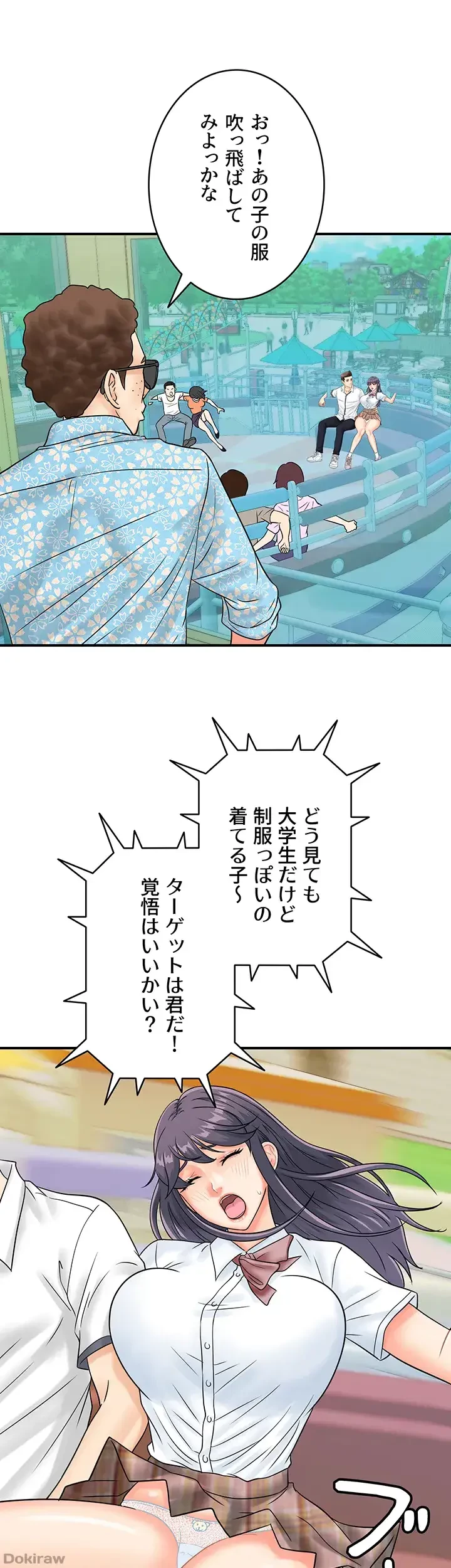 バーコードをスキャンして 第51話 - 21