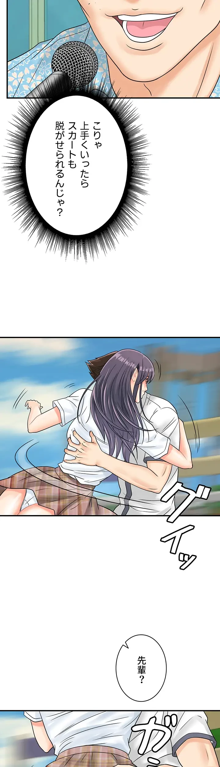 バーコードをスキャンして 第51話 - 24