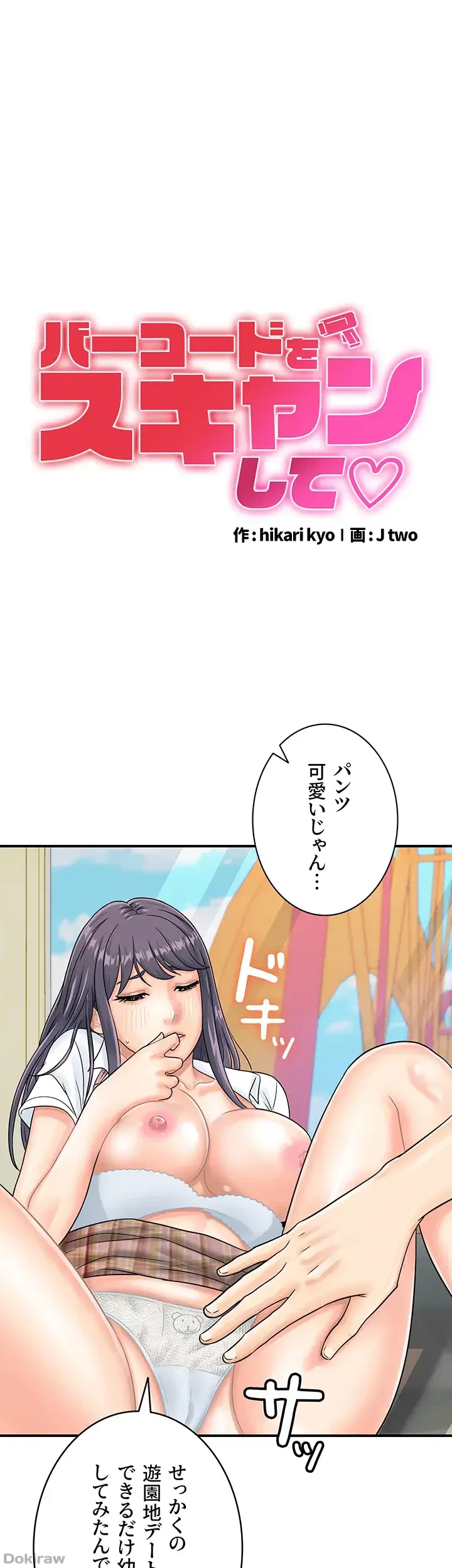 バーコードをスキャンして 第52話 - 6