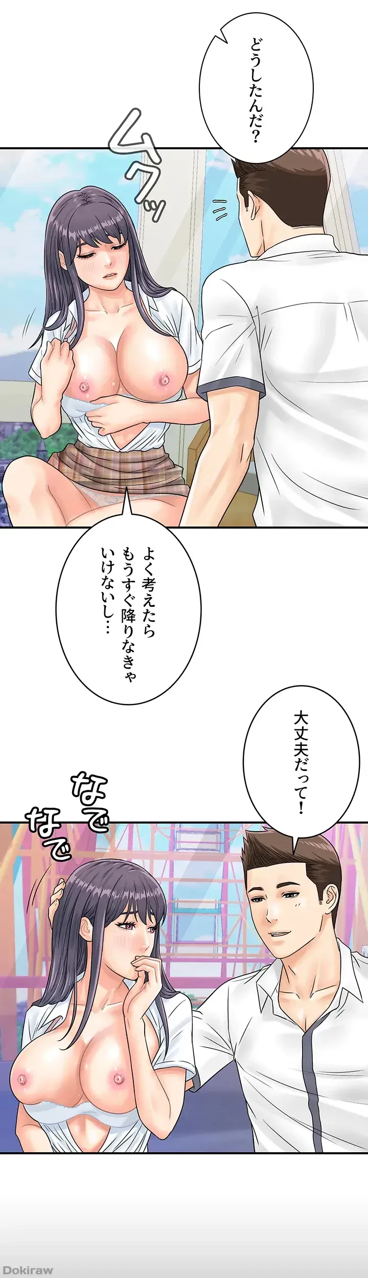 バーコードをスキャンして 第52話 - 21