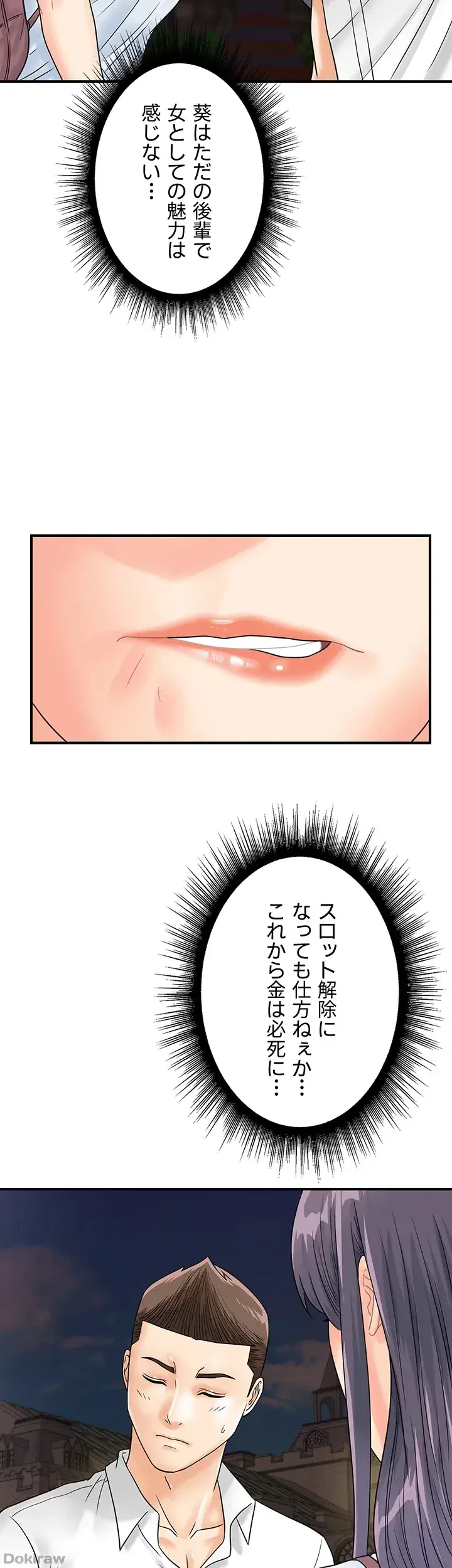 バーコードをスキャンして 第53話 - 21