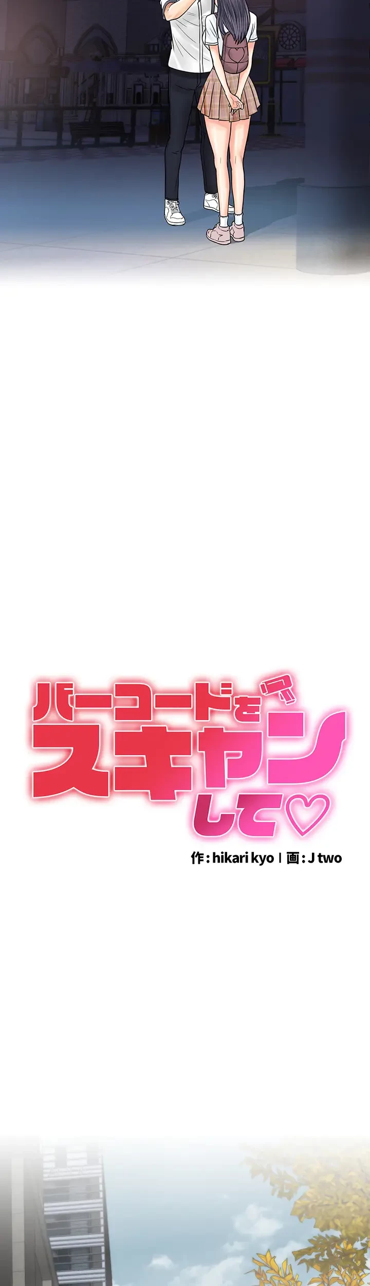 バーコードをスキャンして 第53話 - 24