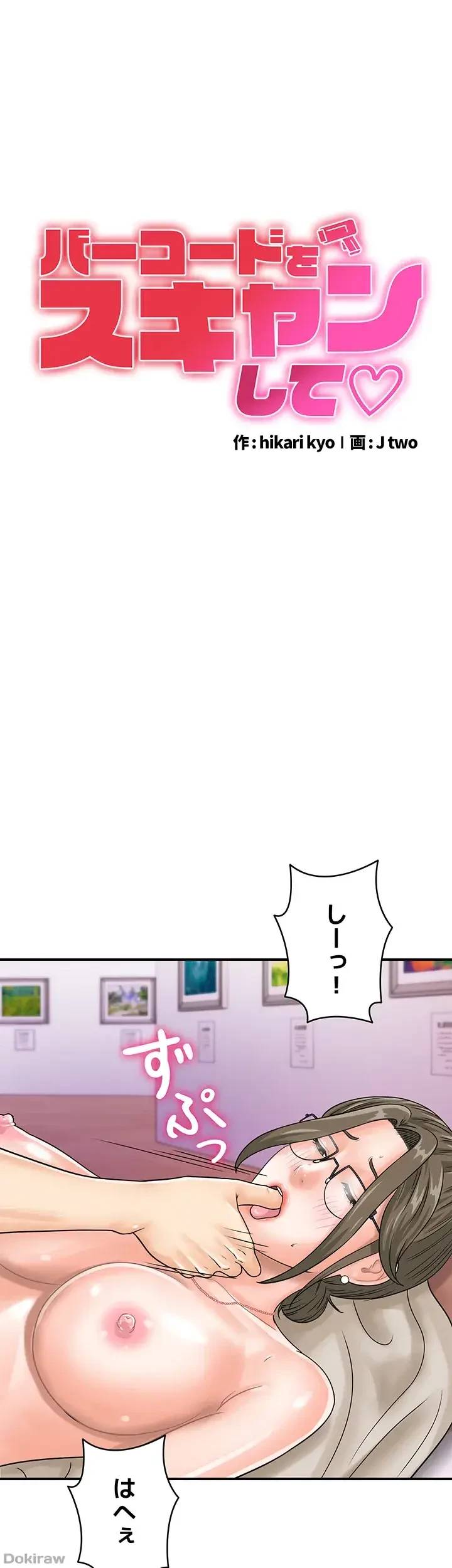 バーコードをスキャンして 第55話 - 6