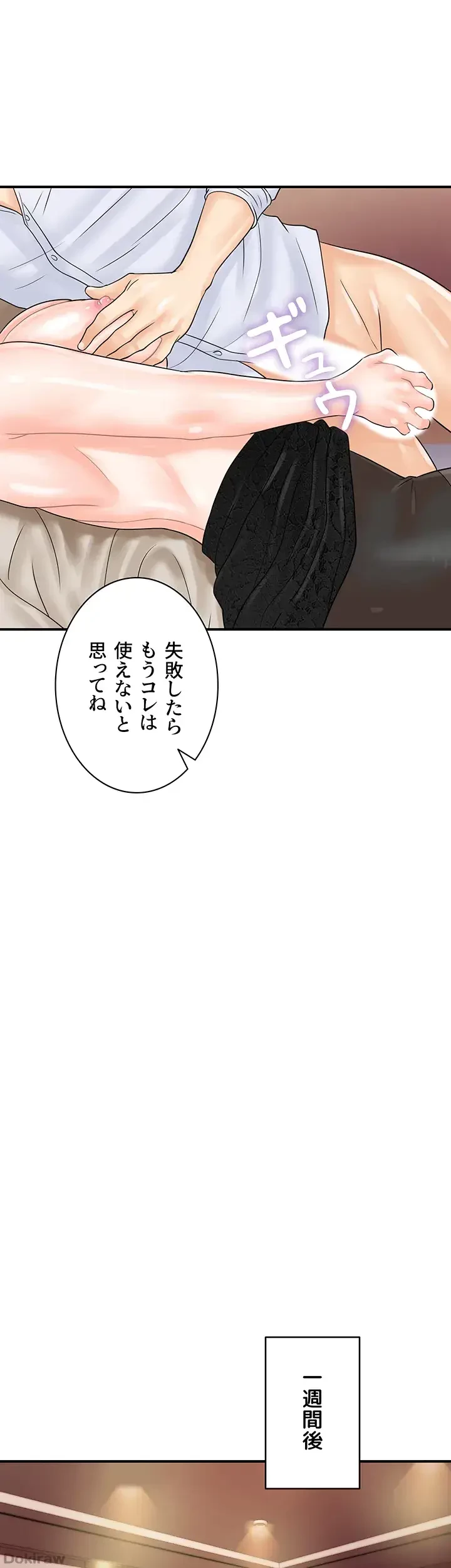 バーコードをスキャンして 第55話 - 16