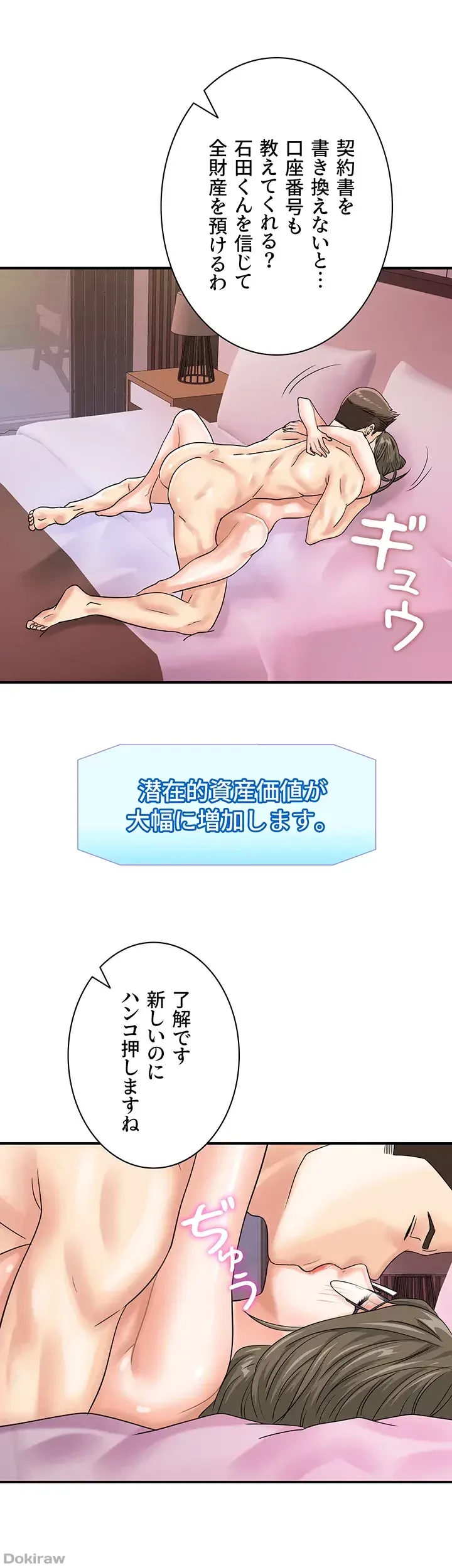 バーコードをスキャンして 第55話 - 31