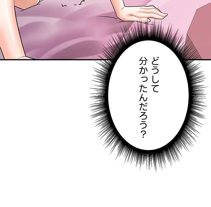 バーコードをスキャンして 第56話 - 4