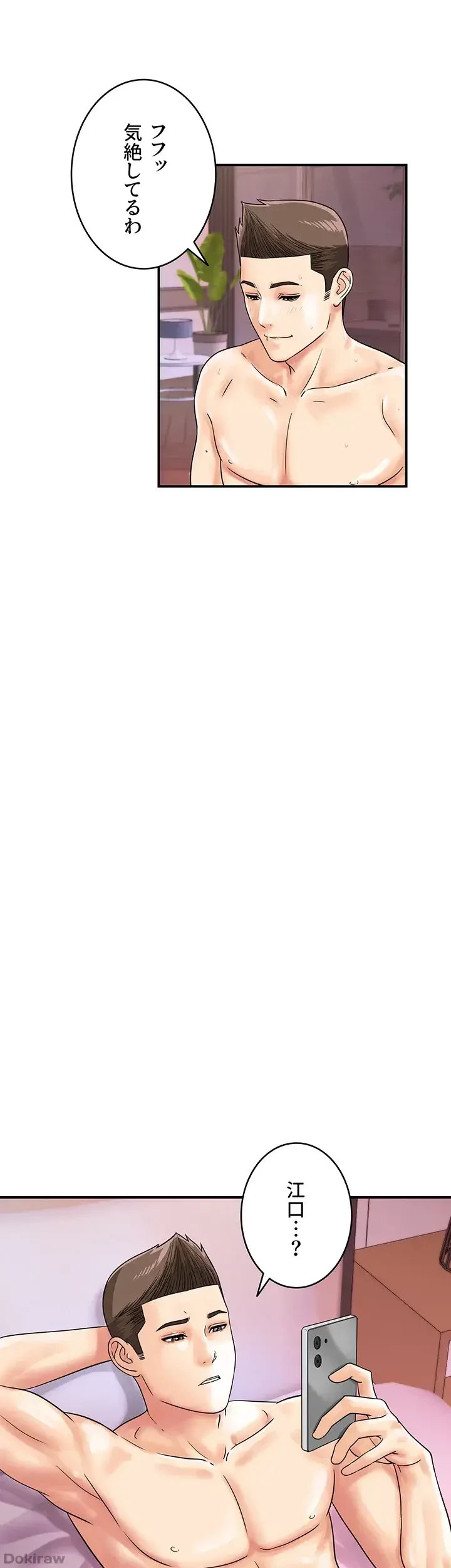 バーコードをスキャンして 第56話 - 11