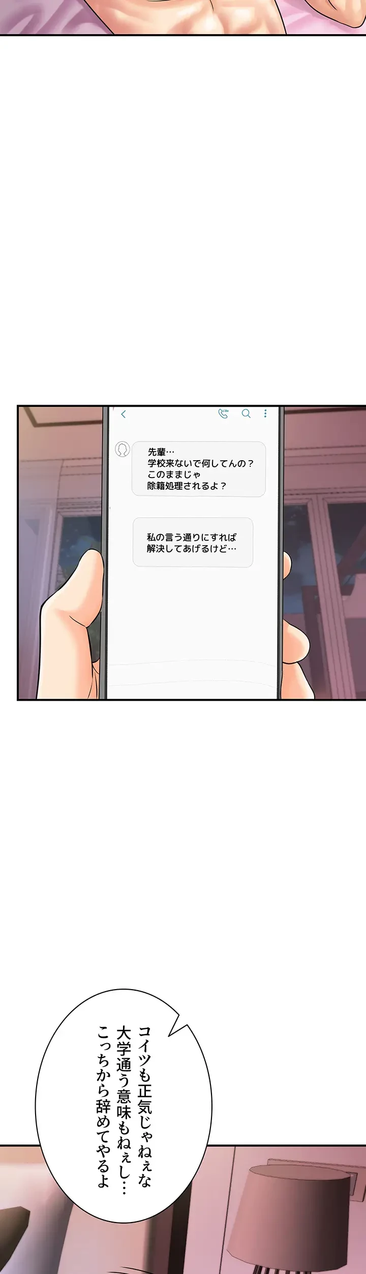 バーコードをスキャンして 第56話 - 12