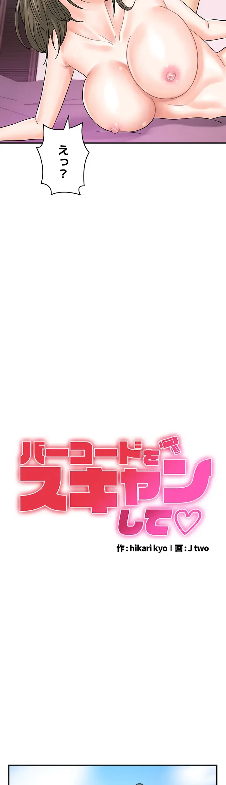 バーコードをスキャンして 第56話 - 25