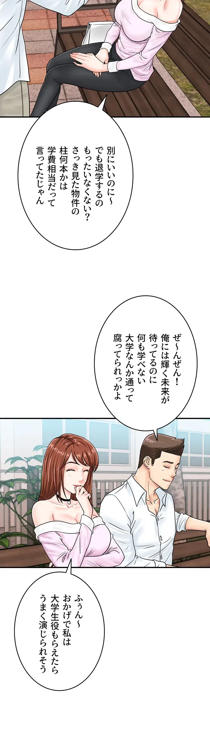 バーコードをスキャンして 第56話 - 28