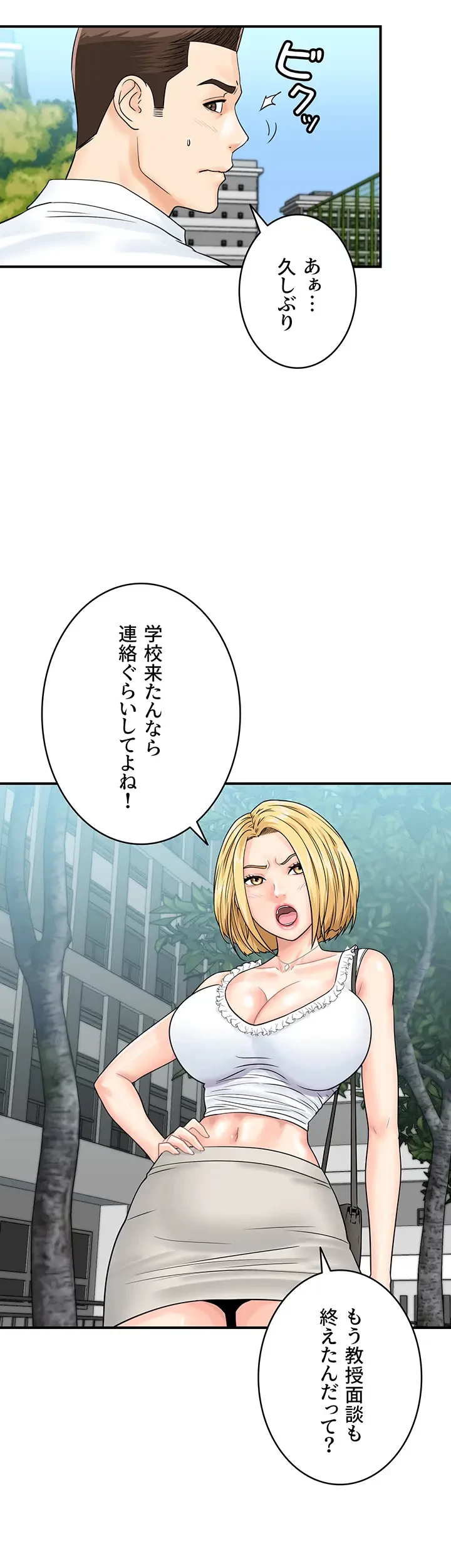 バーコードをスキャンして 第57話 - 2