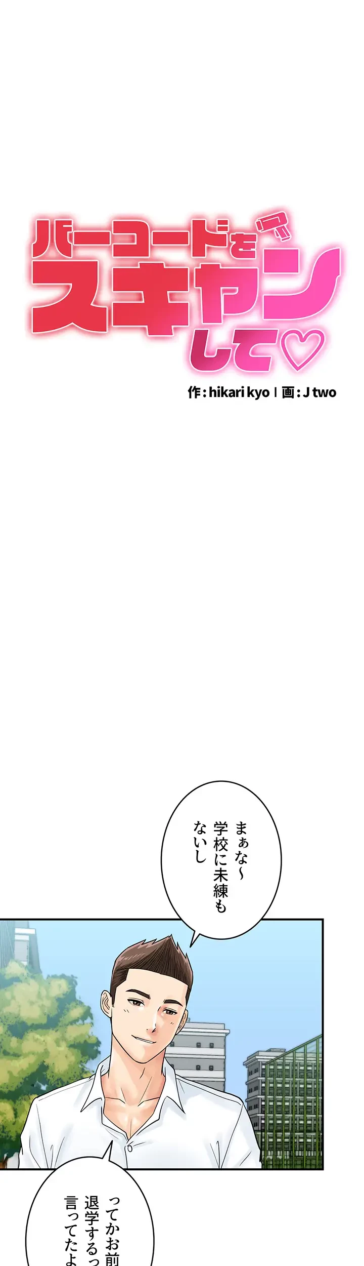 バーコードをスキャンして 第57話 - 4